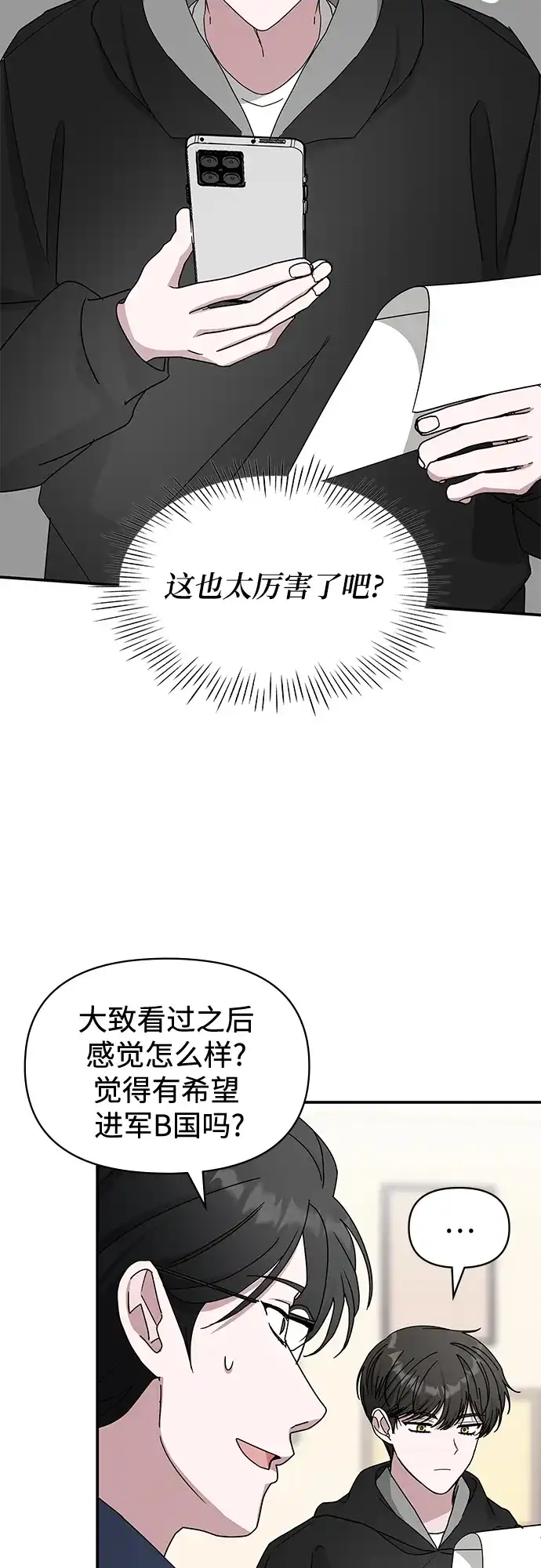 《误打误撞成了天才演员》第36话 第64页