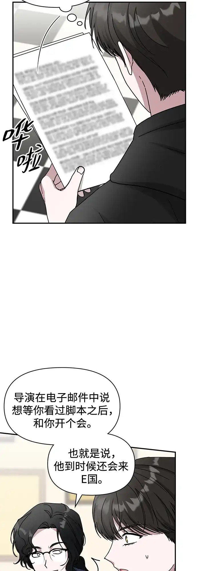 《误打误撞成了天才演员》第36话 第50页