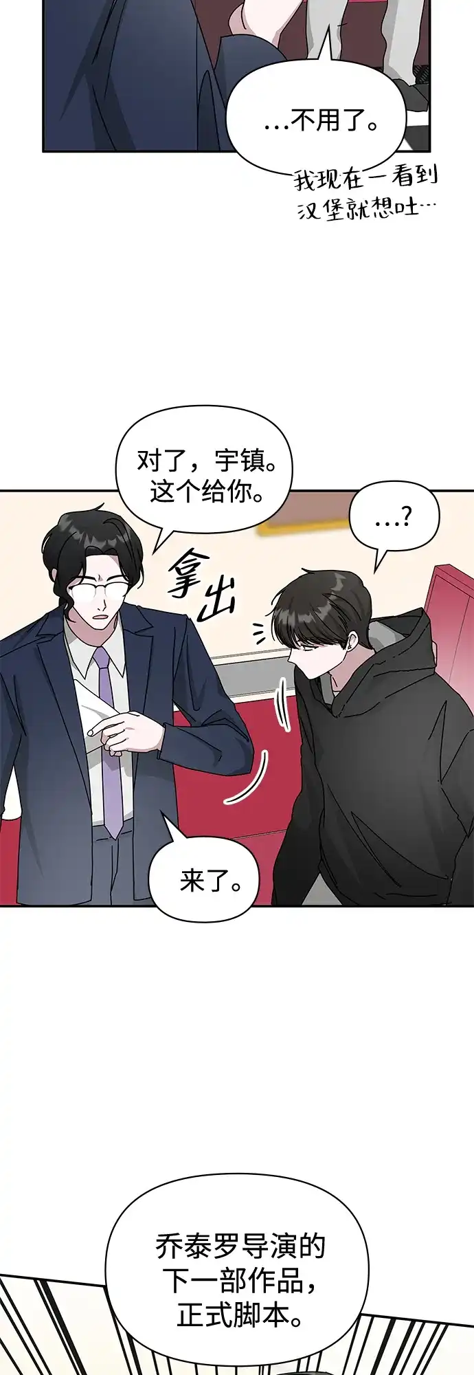 《误打误撞成了天才演员》第36话 第46页