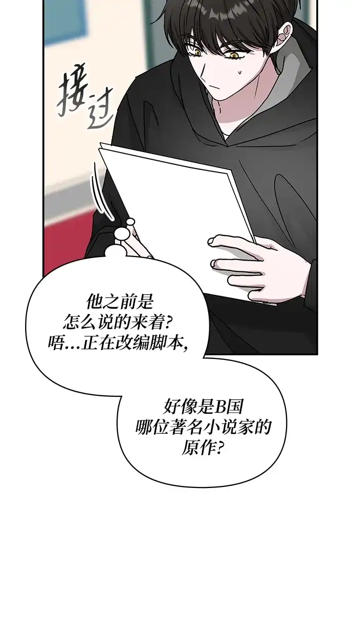 《误打误撞成了天才演员》第36话 第48页