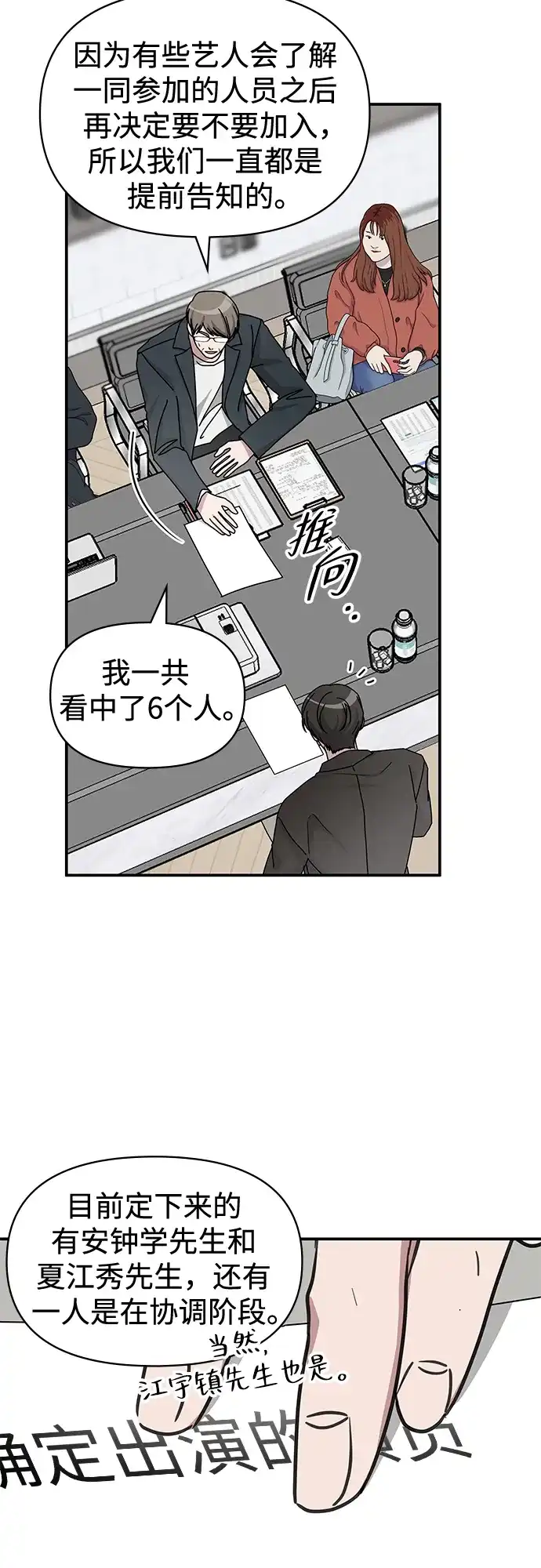 《误打误撞成了天才演员》第36话 第28页