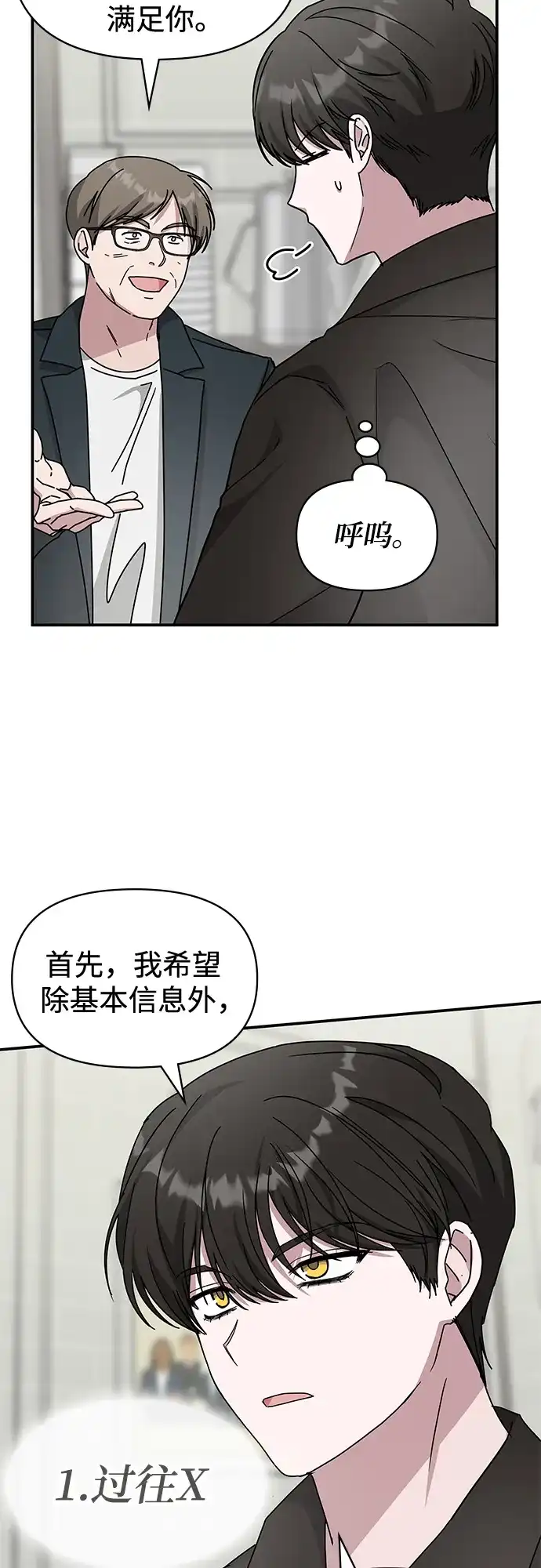 《误打误撞成了天才演员》第36话 第20页