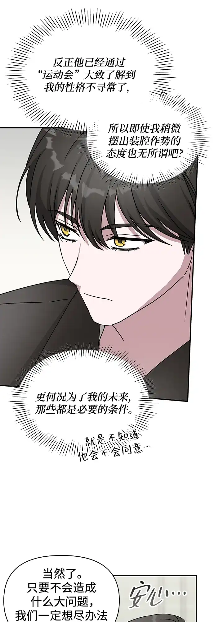 《误打误撞成了天才演员》第36话 第19页