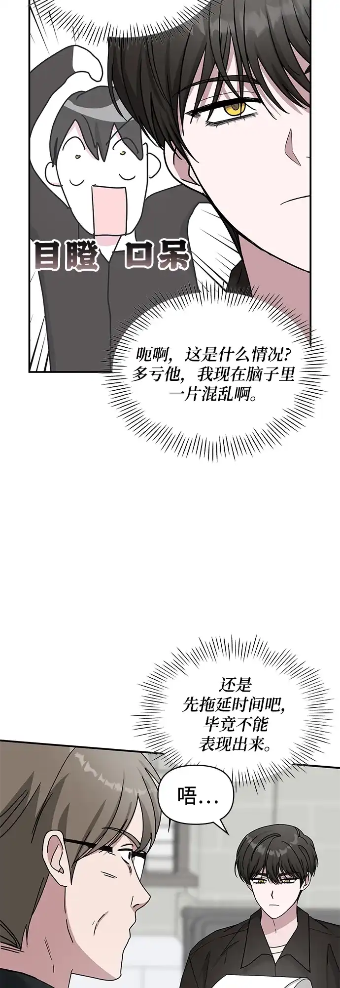 《误打误撞成了天才演员》第36话 第13页