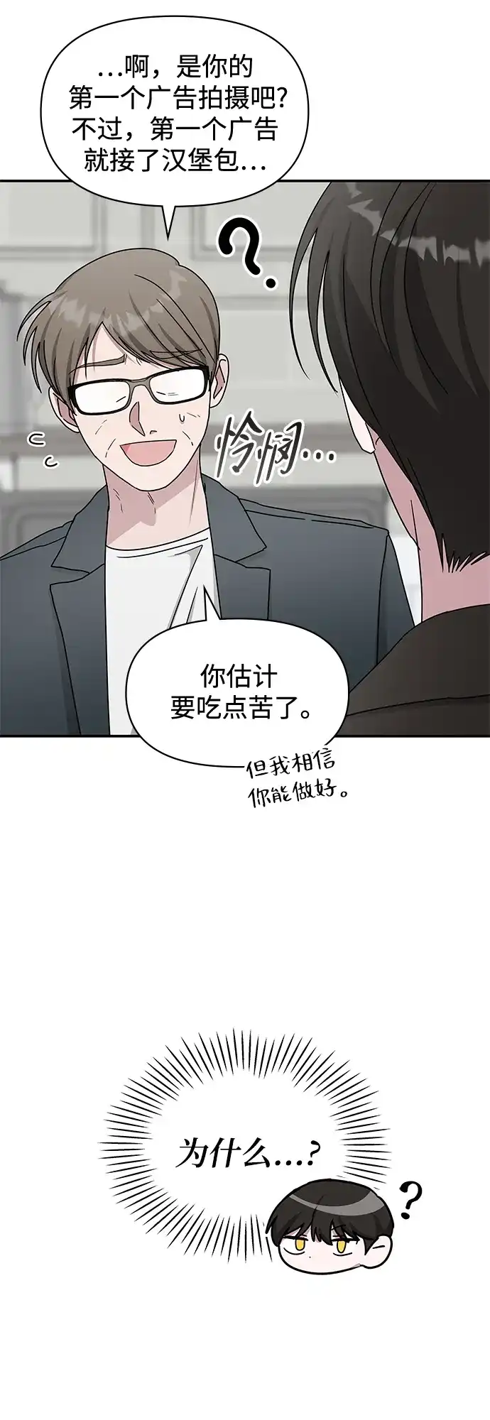 《误打误撞成了天才演员》第36话 第36页