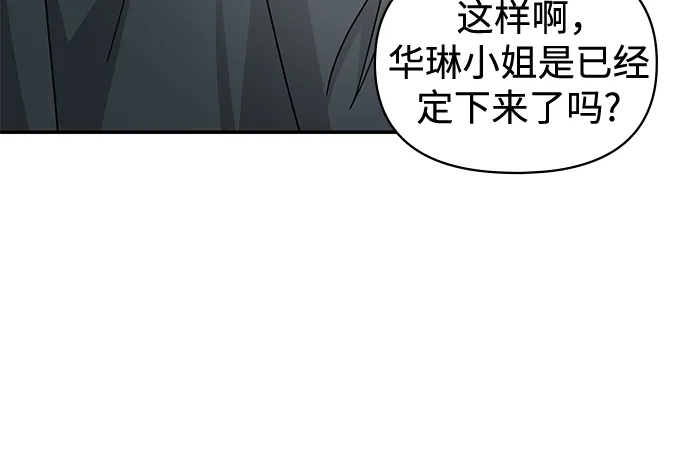 《误打误撞成了天才演员》第36话 第31页