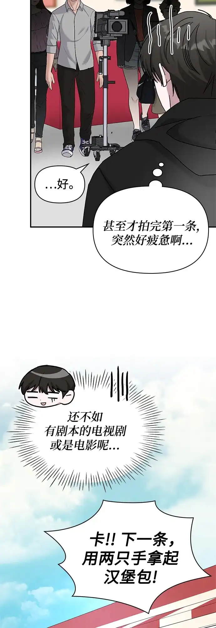 《误打误撞成了天才演员》第36话 第42页