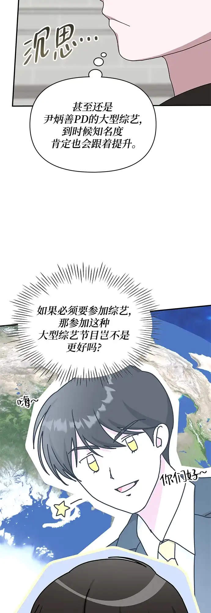 《误打误撞成了天才演员》第36话 第33页