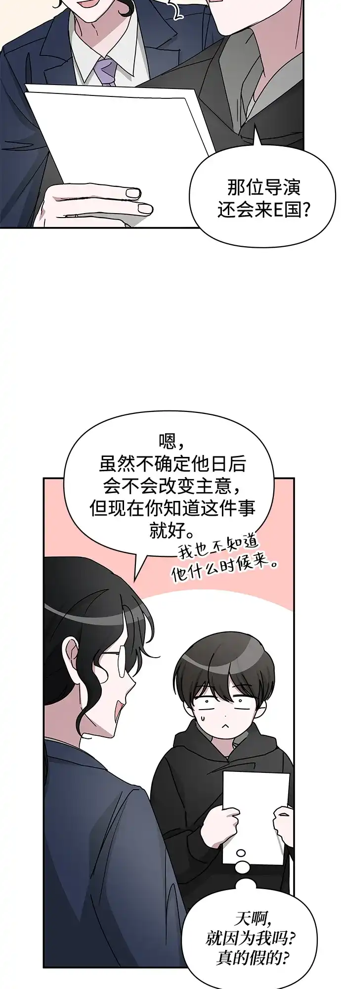 《误打误撞成了天才演员》第36话 第51页