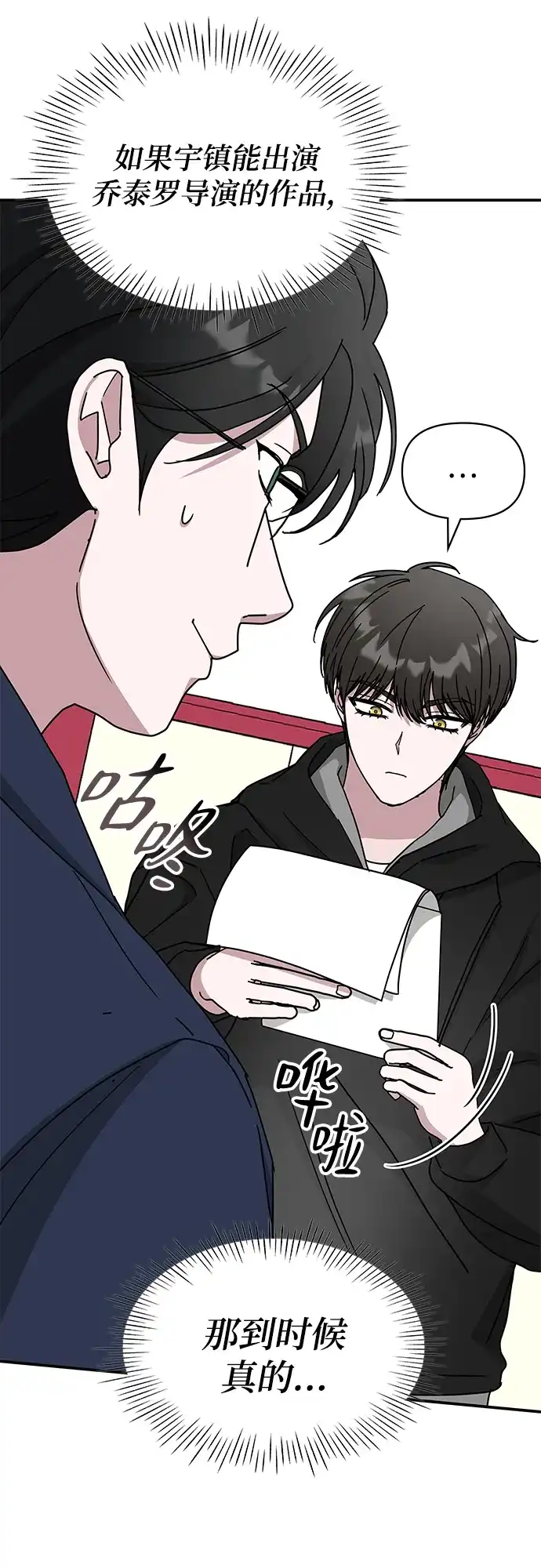《误打误撞成了天才演员》第36话 第54页