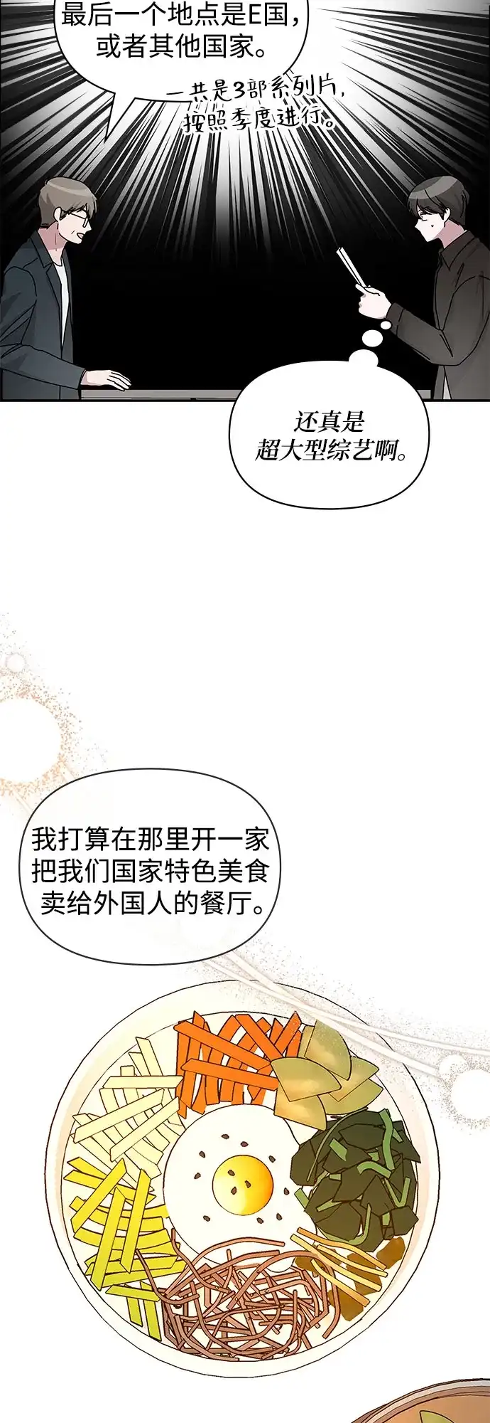《误打误撞成了天才演员》第36话 第9页