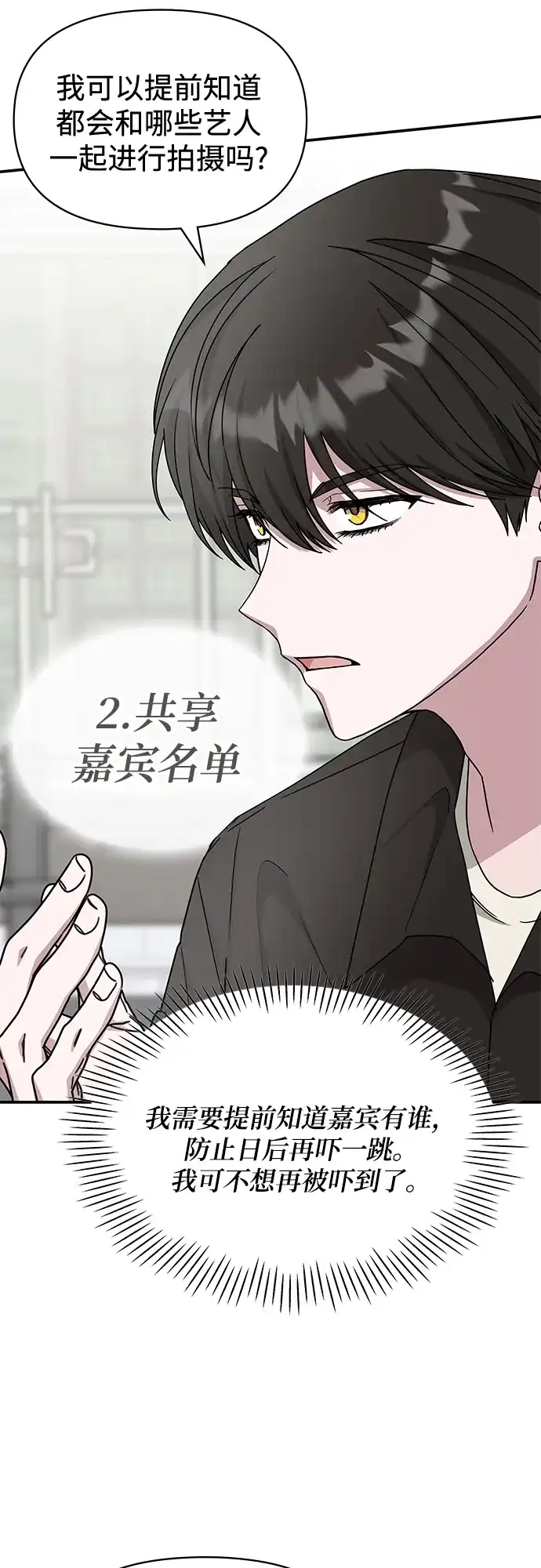 《误打误撞成了天才演员》第36话 第27页