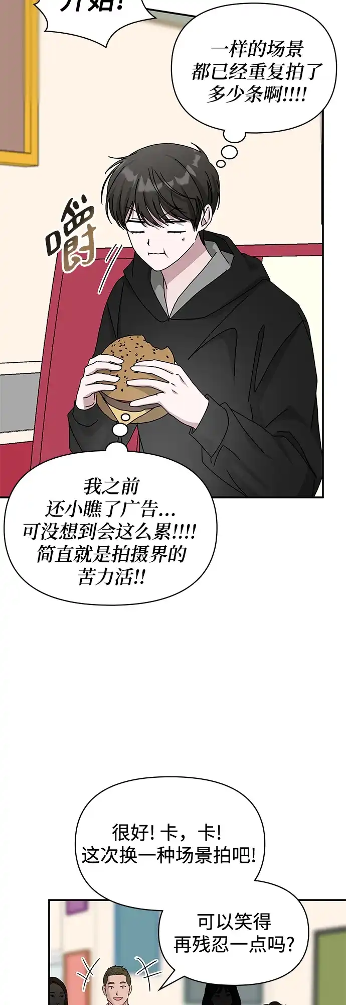 《误打误撞成了天才演员》第36话 第41页