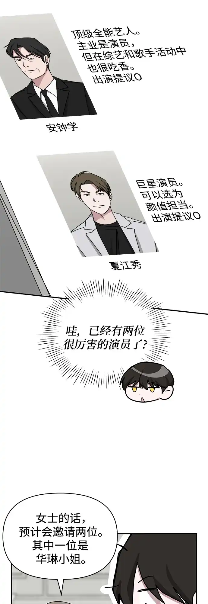 《误打误撞成了天才演员》第36话 第29页