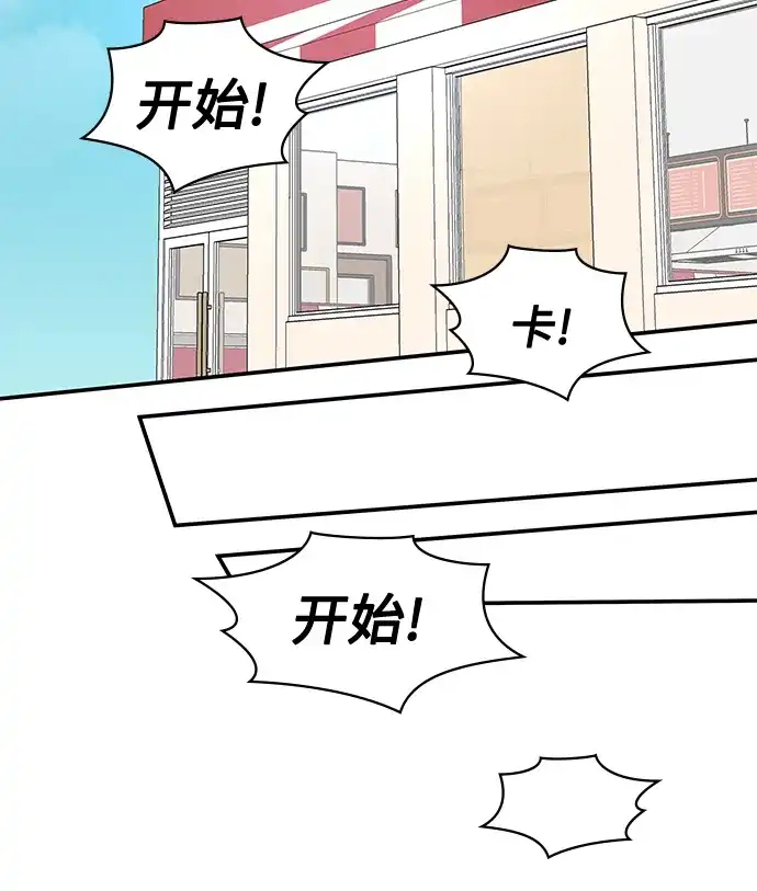 《误打误撞成了天才演员》第36话 第43页