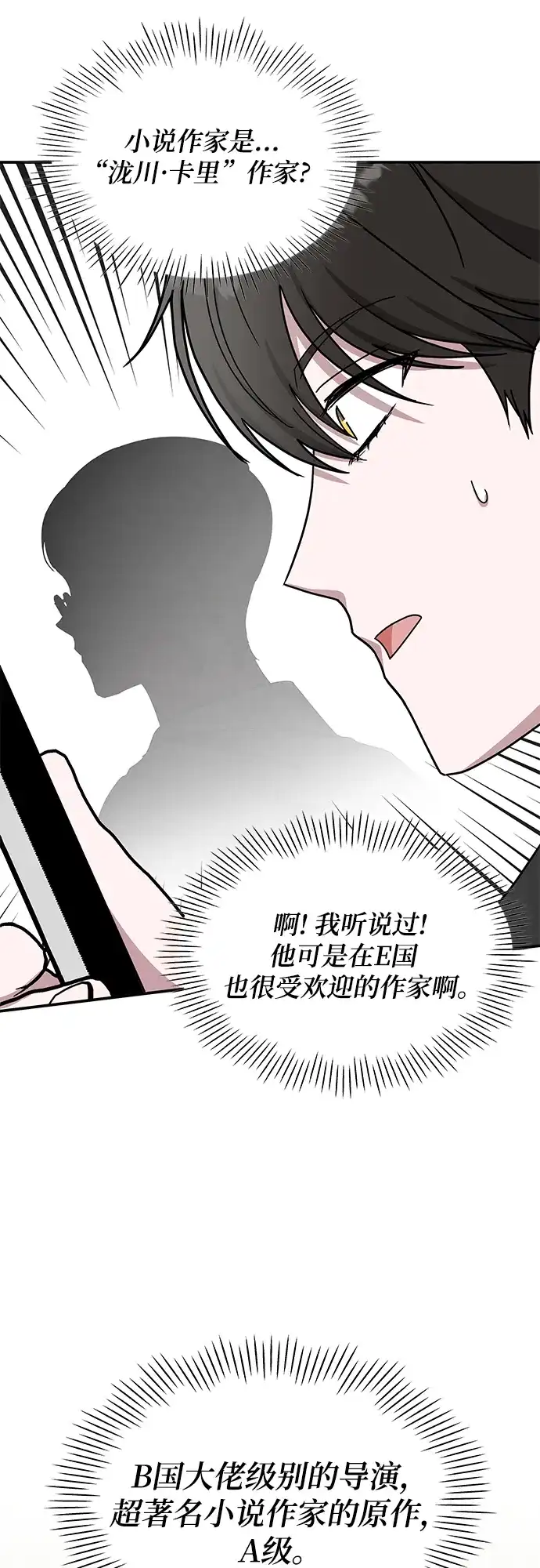 《误打误撞成了天才演员》第36话 第62页