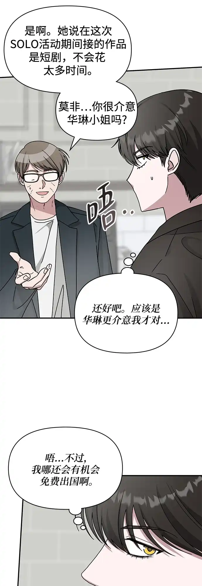 《误打误撞成了天才演员》第36话 第32页