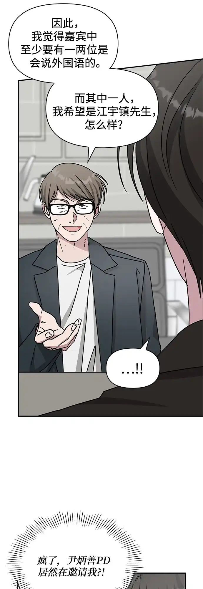 《误打误撞成了天才演员》第36话 第12页