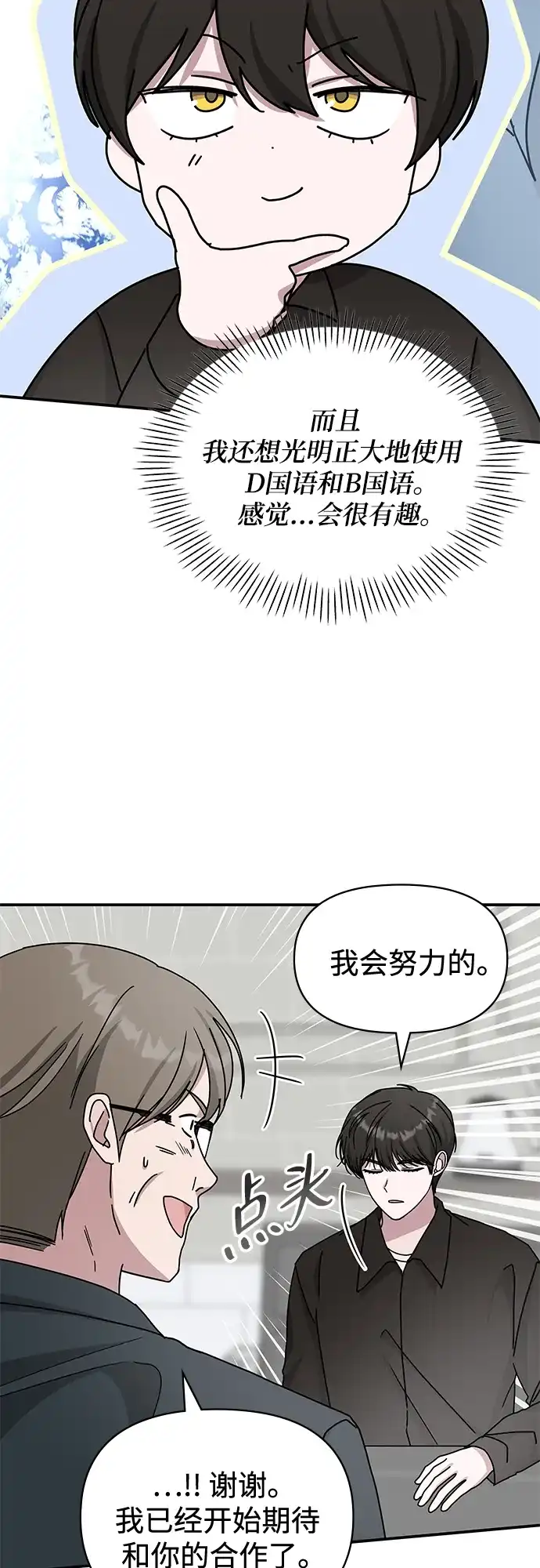 《误打误撞成了天才演员》第36话 第34页