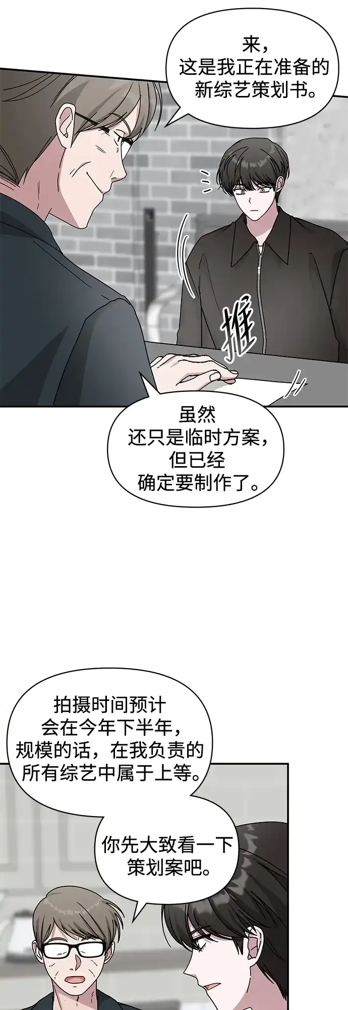 《误打误撞成了天才演员》第36话 第7页