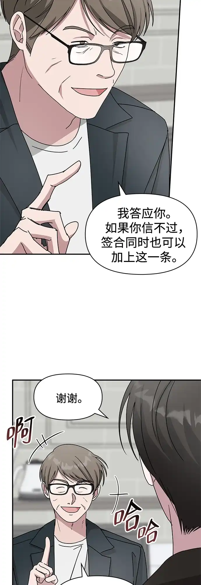 《误打误撞成了天才演员》第36话 第24页