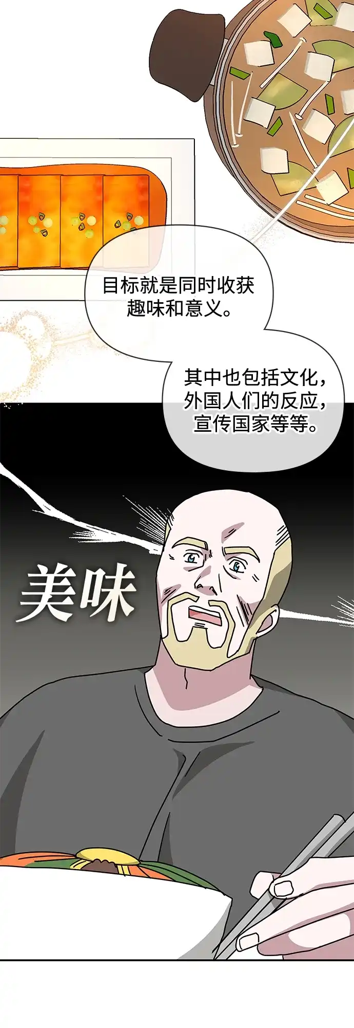 《误打误撞成了天才演员》第36话 第10页