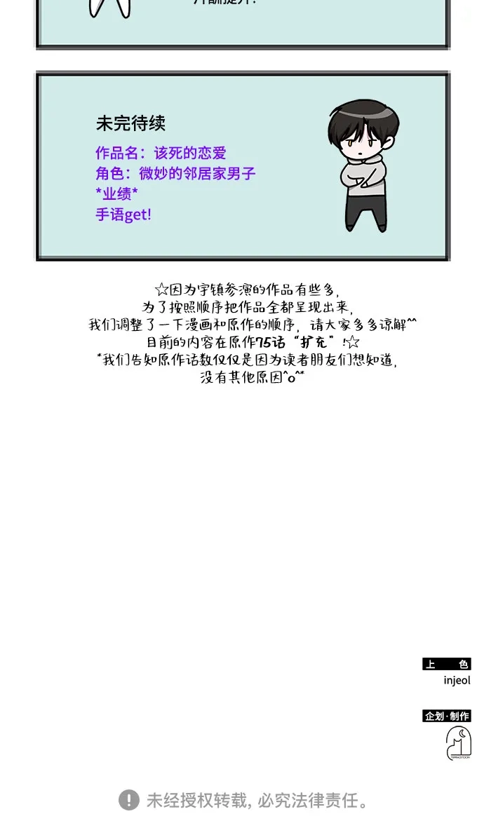 《误打误撞成了天才演员》第36话 第68页