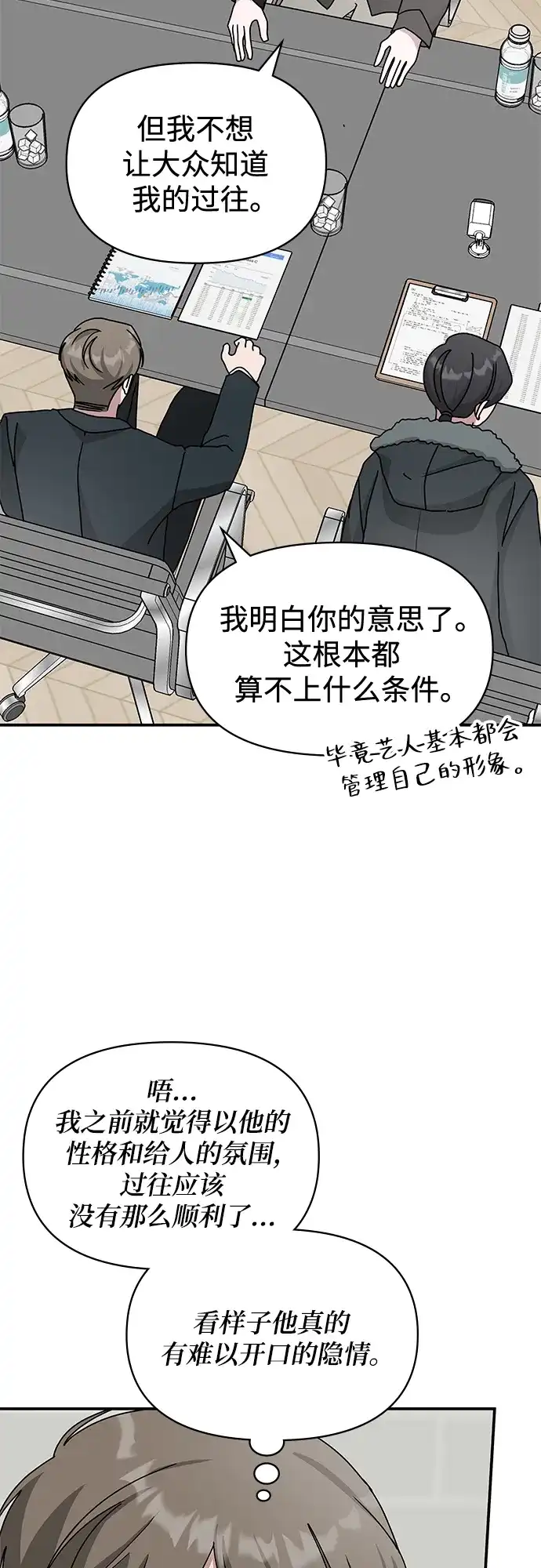 《误打误撞成了天才演员》第36话 第23页