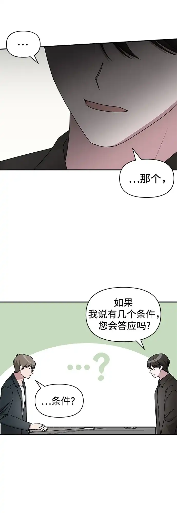 《误打误撞成了天才演员》第36话 第18页