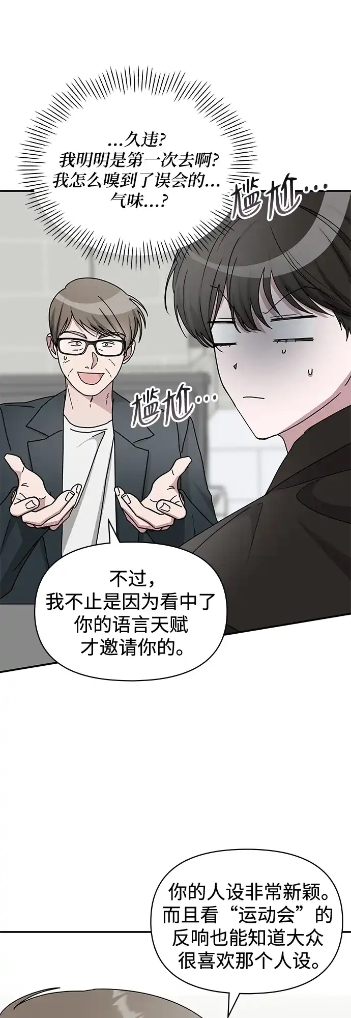《误打误撞成了天才演员》第36话 第15页