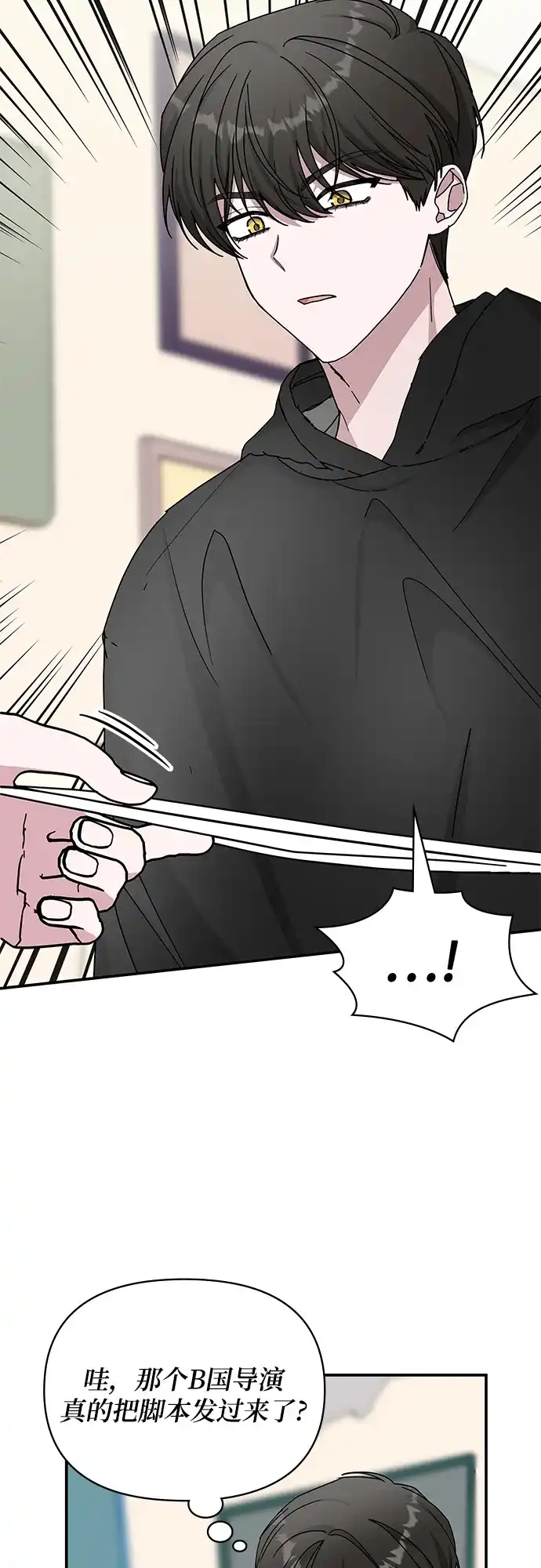 《误打误撞成了天才演员》第36话 第47页