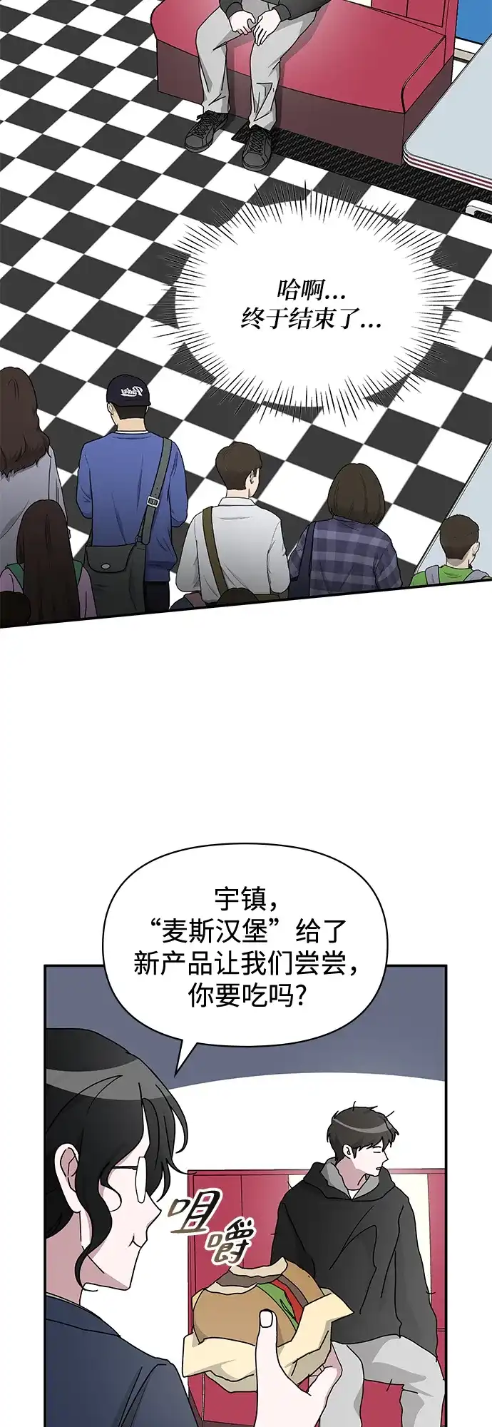 《误打误撞成了天才演员》第36话 第45页