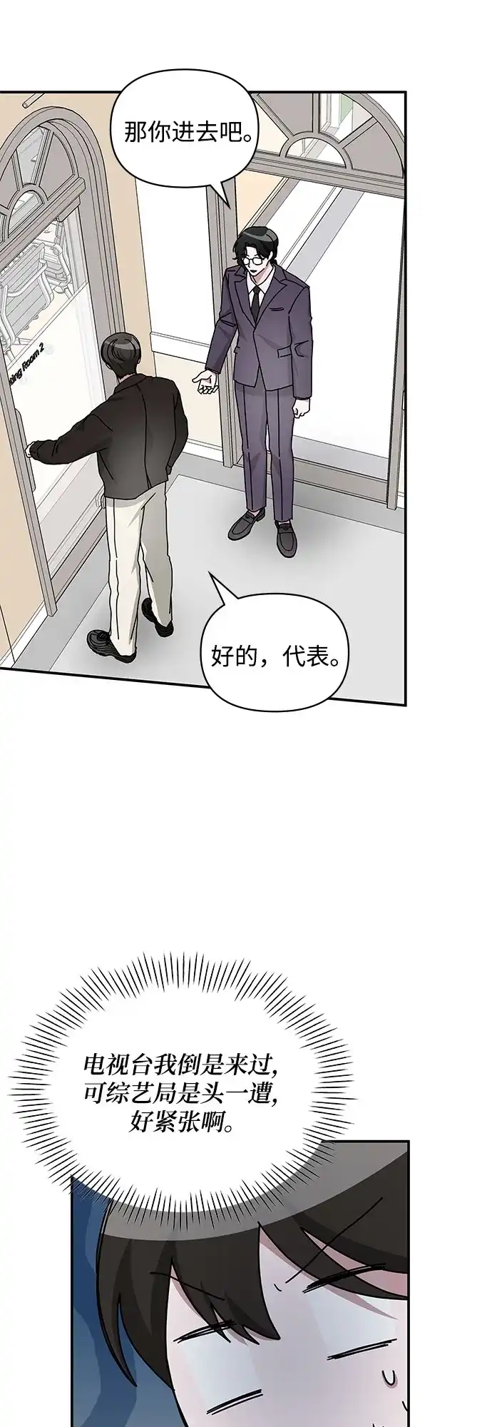 《误打误撞成了天才演员》第36话 第3页