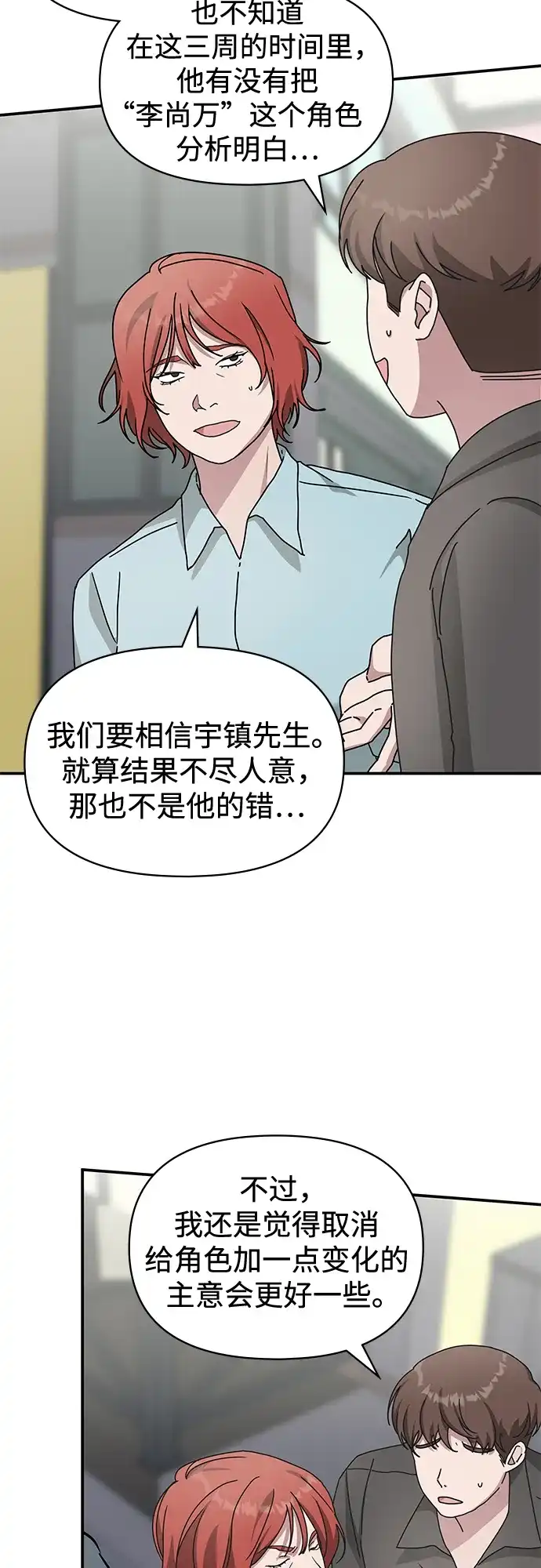 《误打误撞成了天才演员》第37话 第5页
