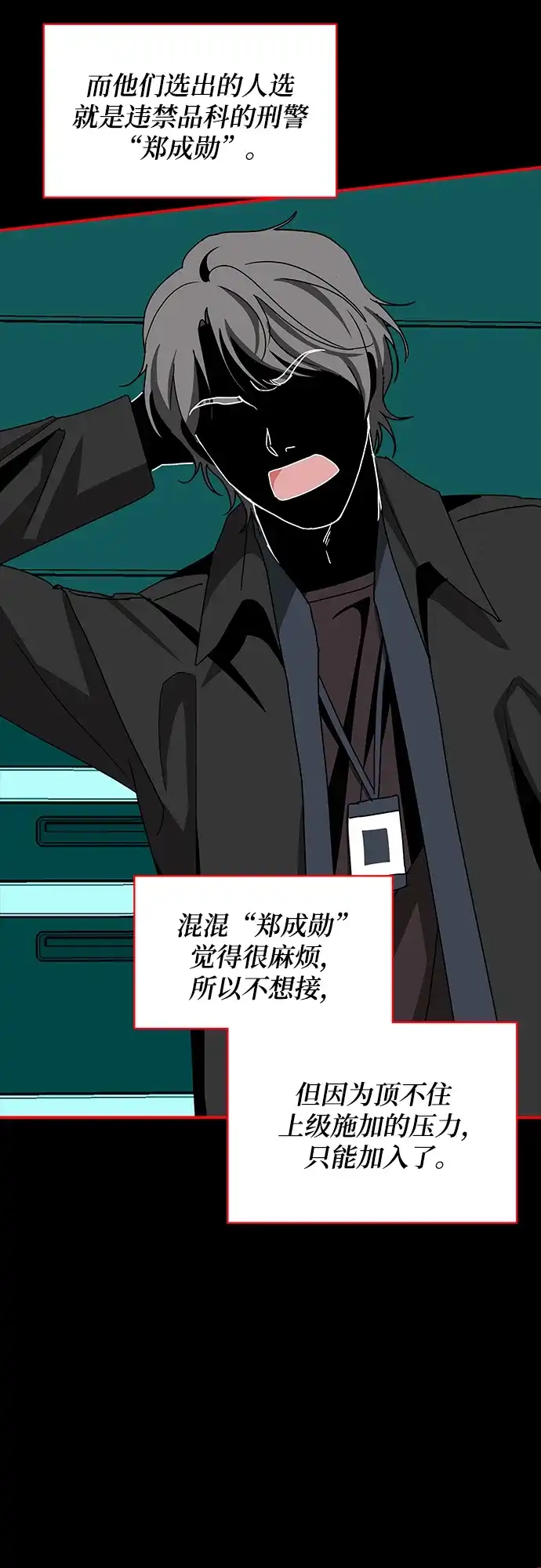 《误打误撞成了天才演员》第37话 第31页