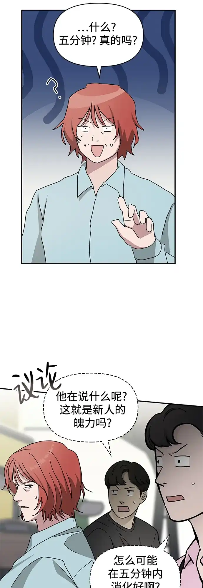 《误打误撞成了天才演员》第37话 第17页