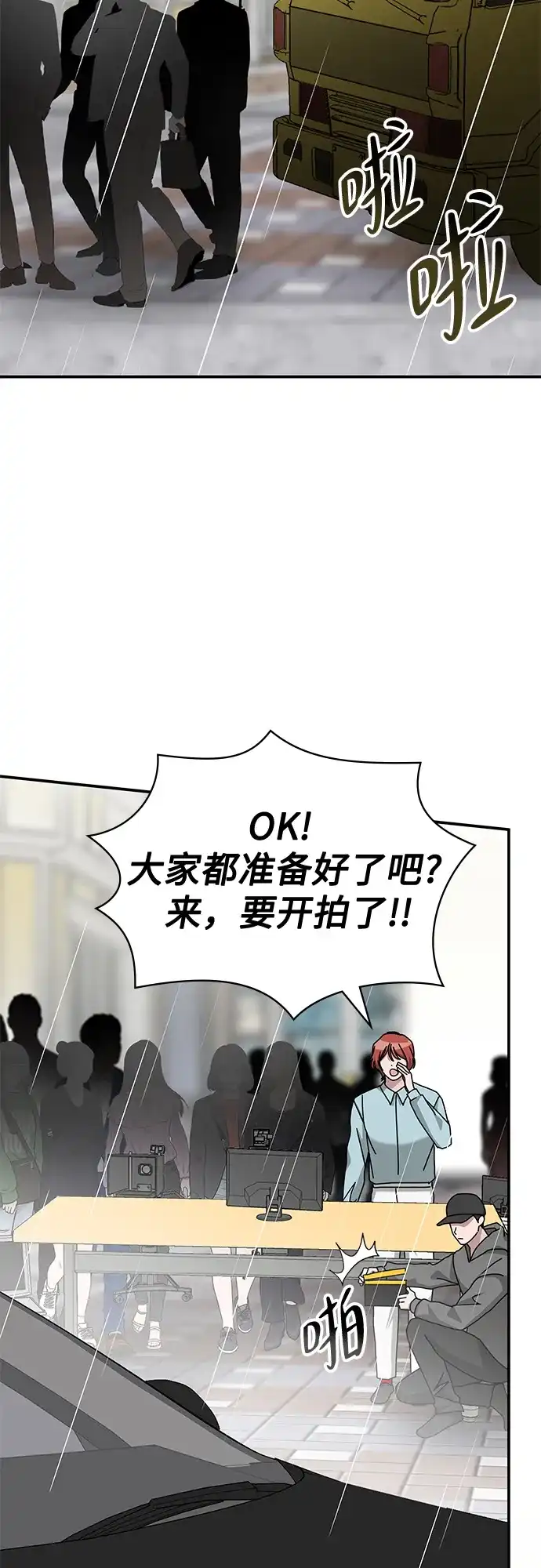 《误打误撞成了天才演员》第37话 第24页