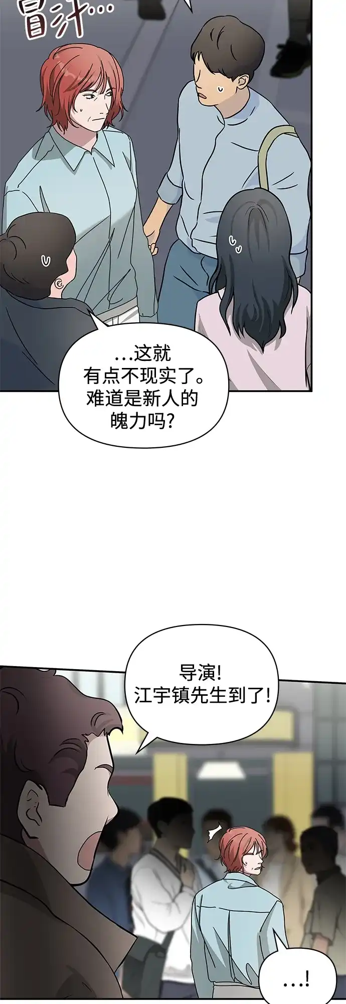 《误打误撞成了天才演员》第37话 第8页