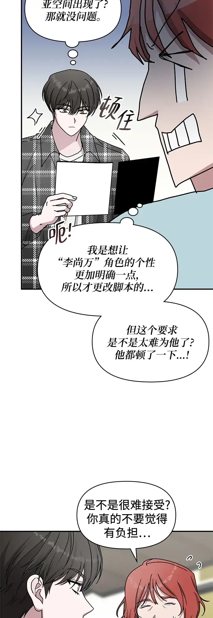 《误打误撞成了天才演员》第37话 第15页