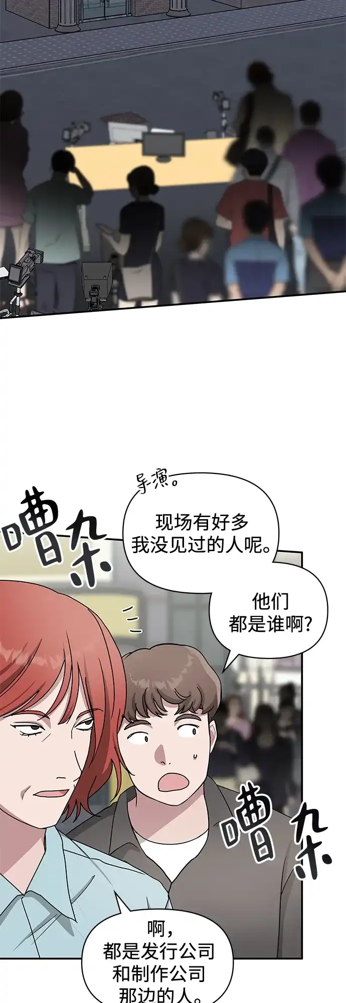 《误打误撞成了天才演员》第37话 第3页