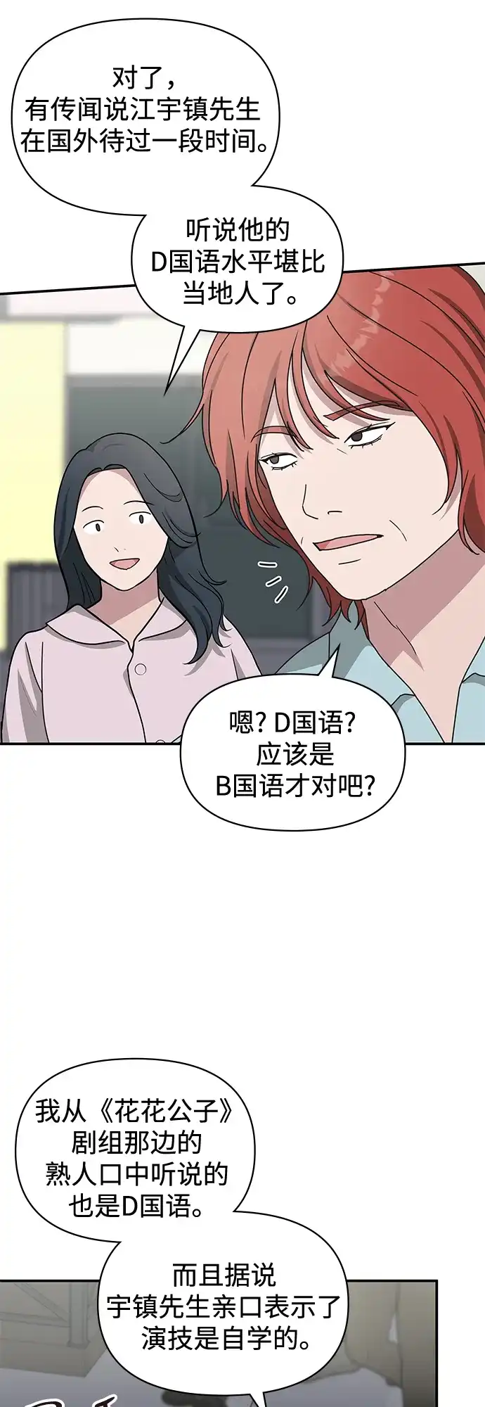 《误打误撞成了天才演员》第37话 第7页