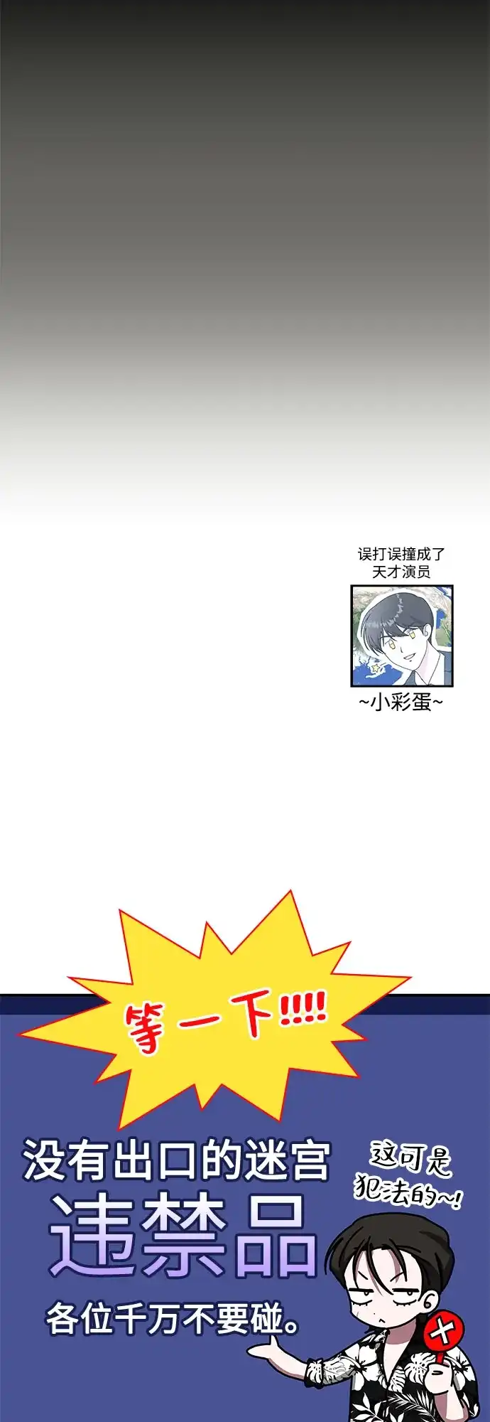 《误打误撞成了天才演员》第37话 第67页