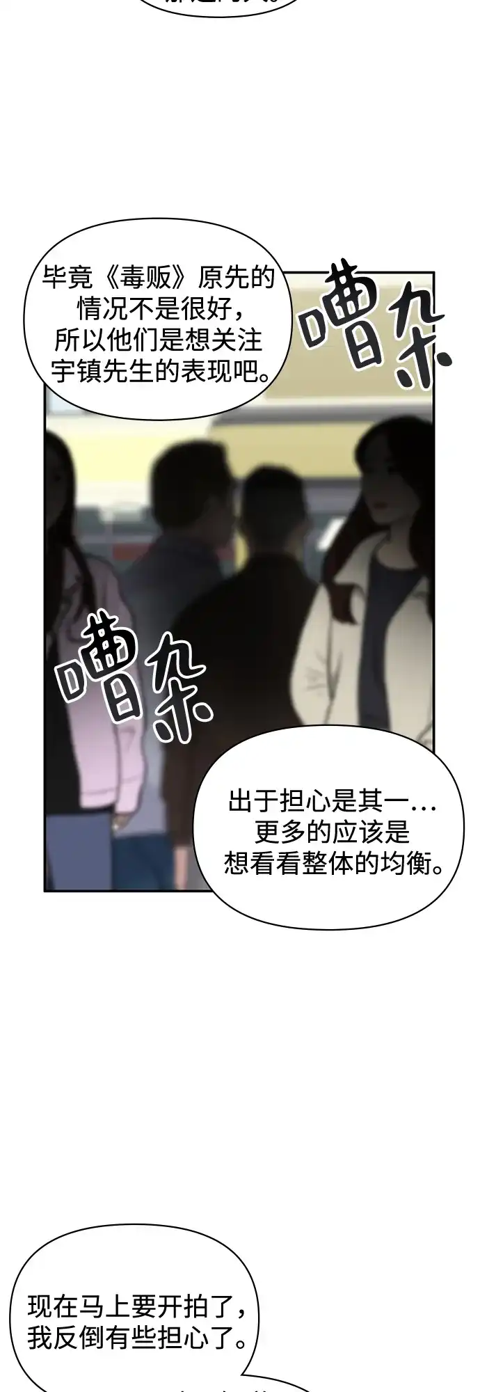 《误打误撞成了天才演员》第37话 第4页
