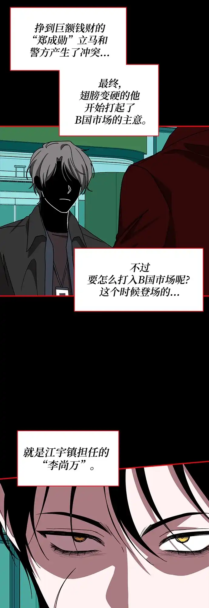 《误打误撞成了天才演员》第37话 第36页