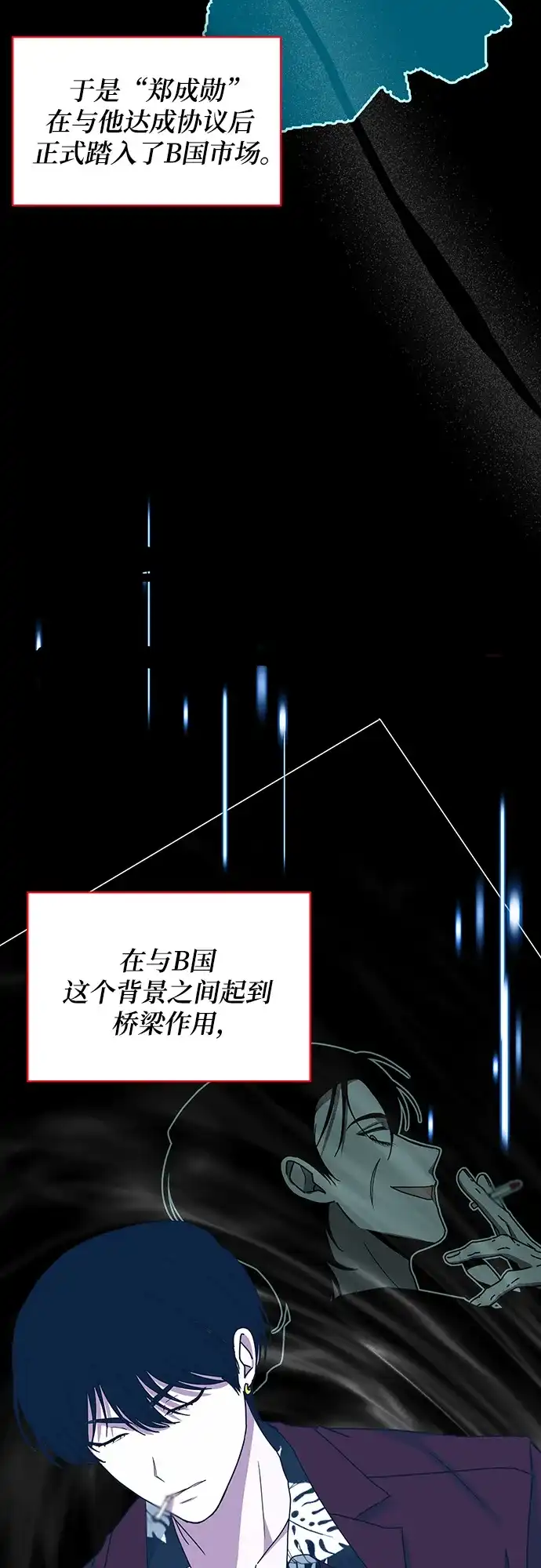 《误打误撞成了天才演员》第37话 第38页