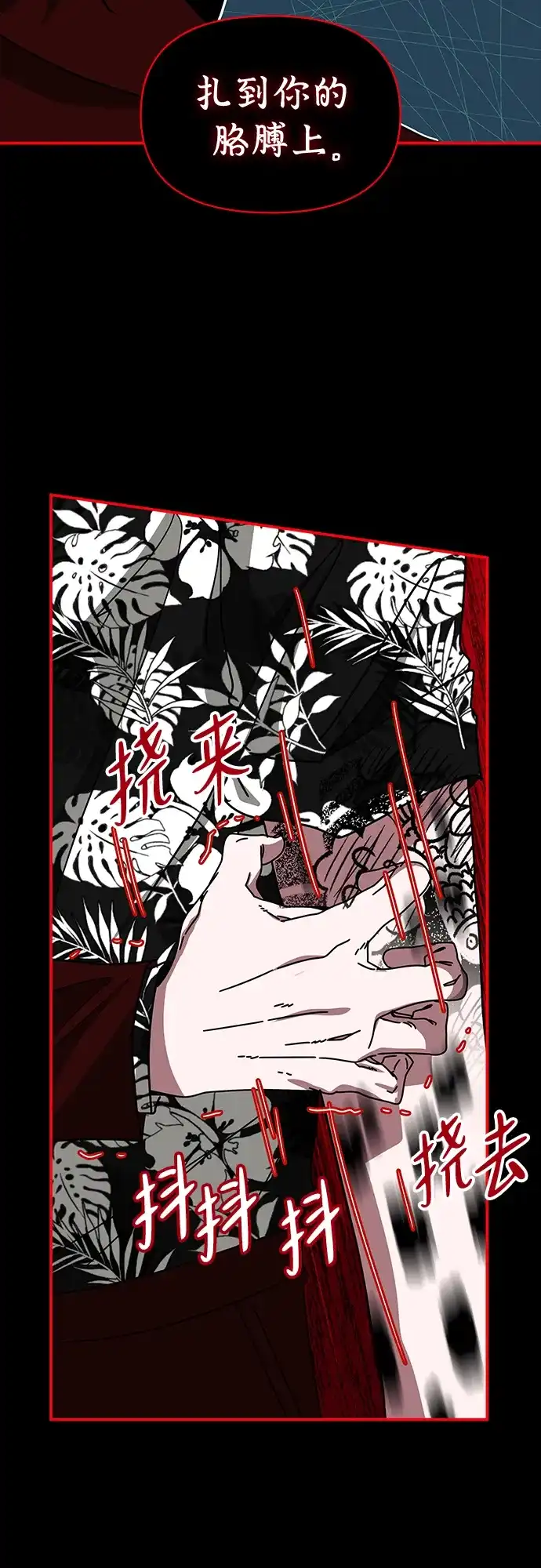 《误打误撞成了天才演员》第37话 第46页