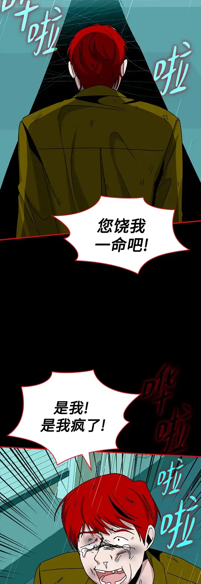 《误打误撞成了天才演员》第37话 第51页