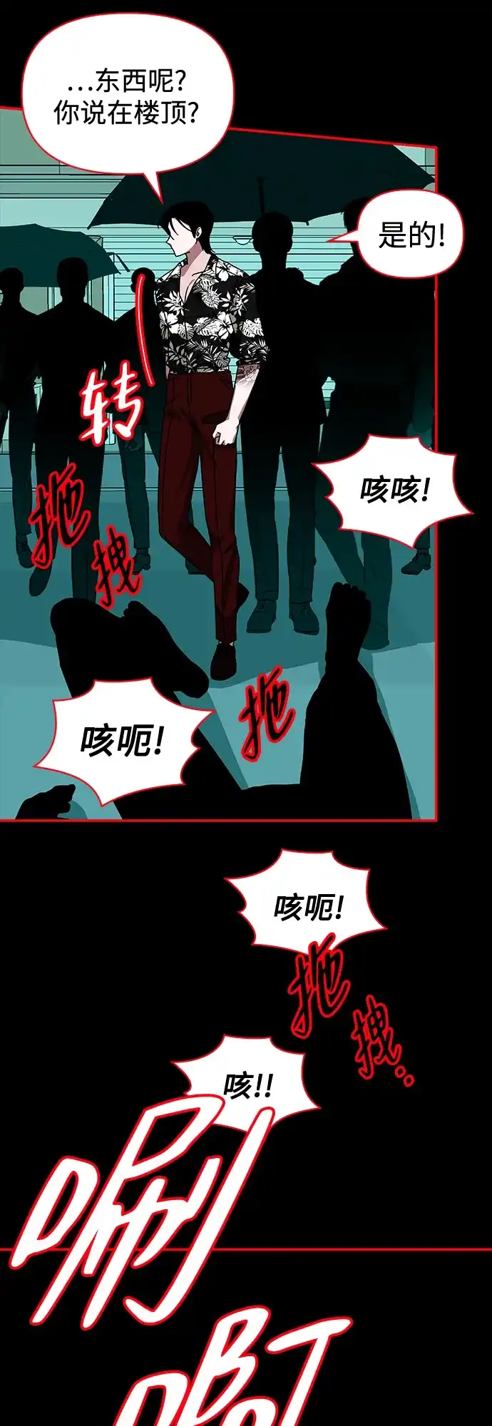 《误打误撞成了天才演员》第37话 第59页