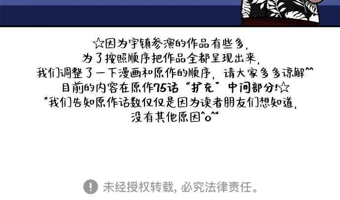 《误打误撞成了天才演员》第37话 第68页