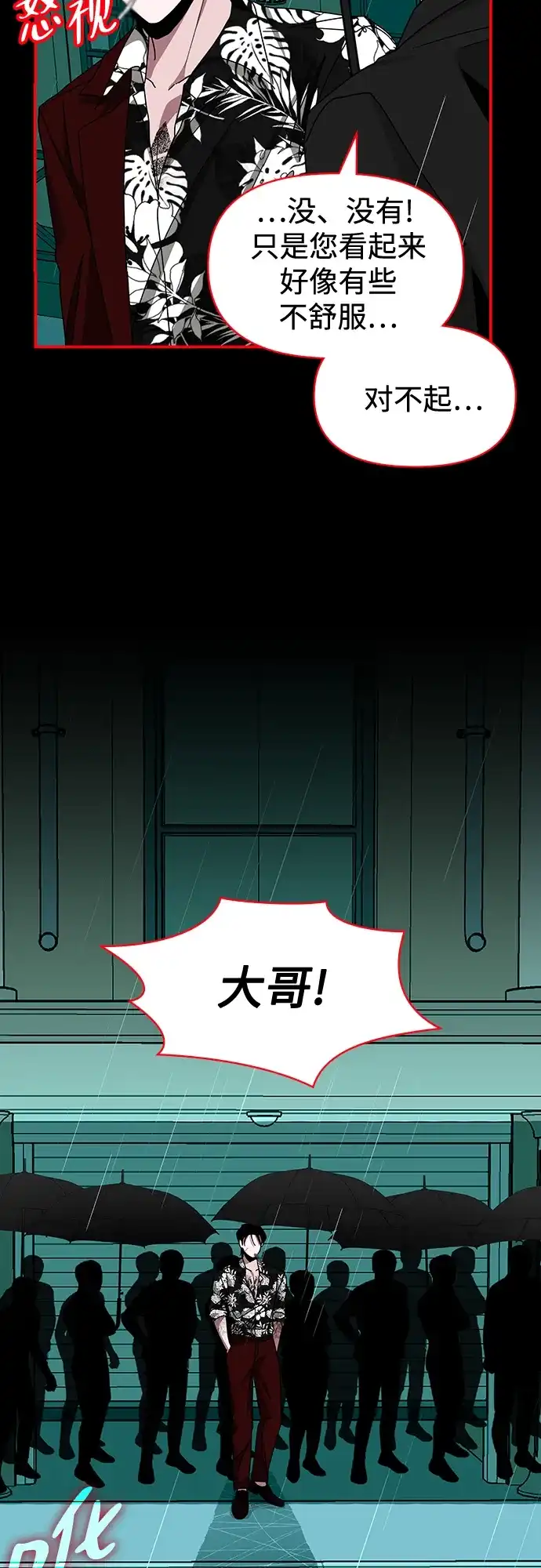 《误打误撞成了天才演员》第37话 第50页